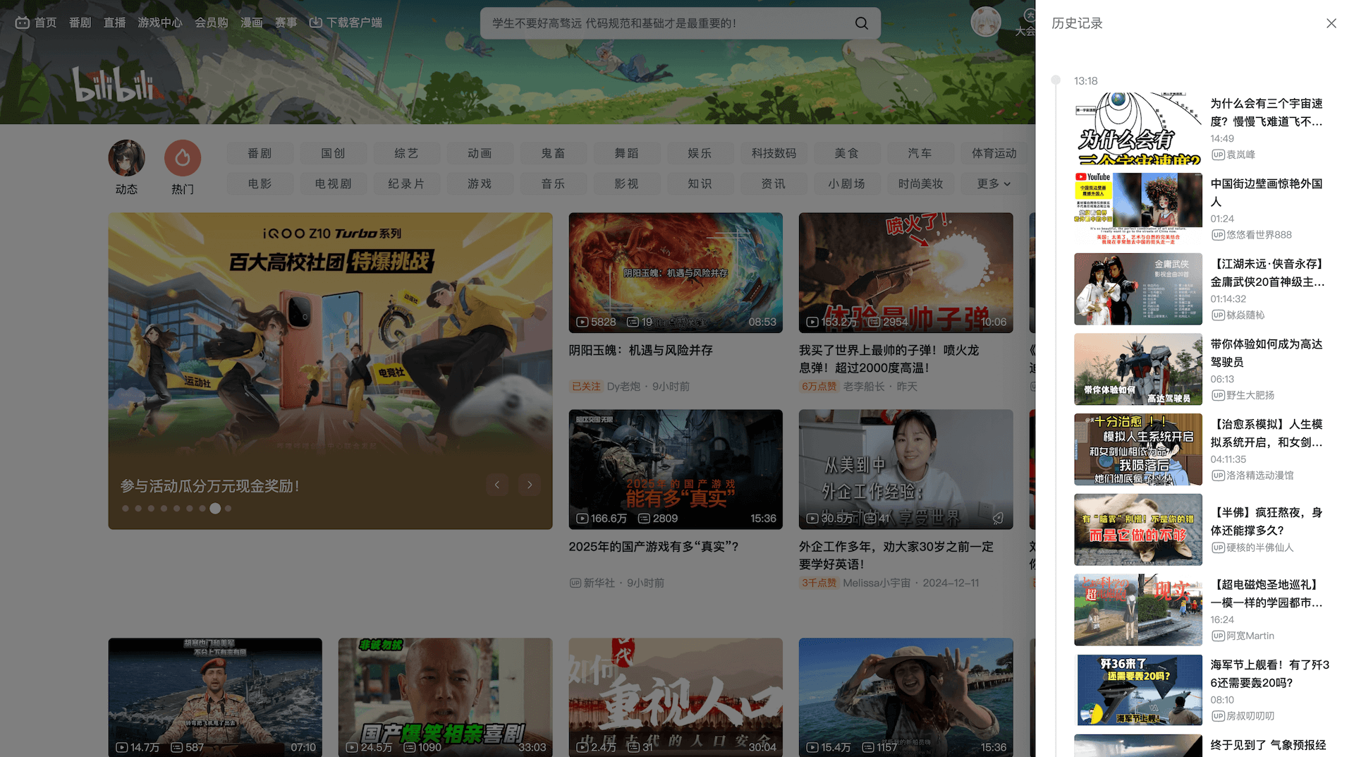 B 站首页视频刷新纪录列表
