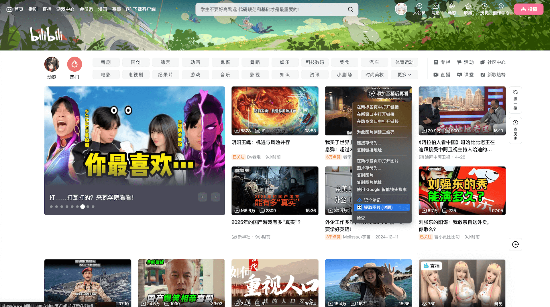右键提取 B 站视频封面图